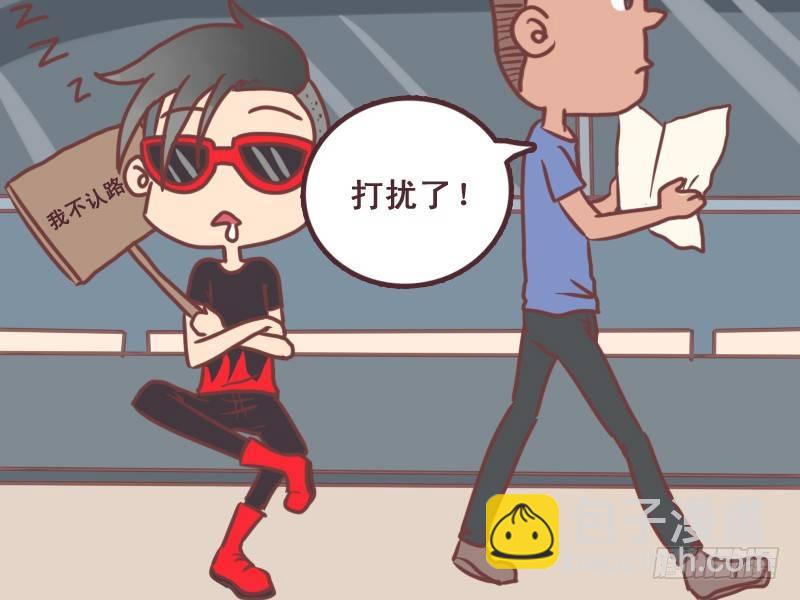 🍸公交男女爆笑漫画 089我不认路 第5页
