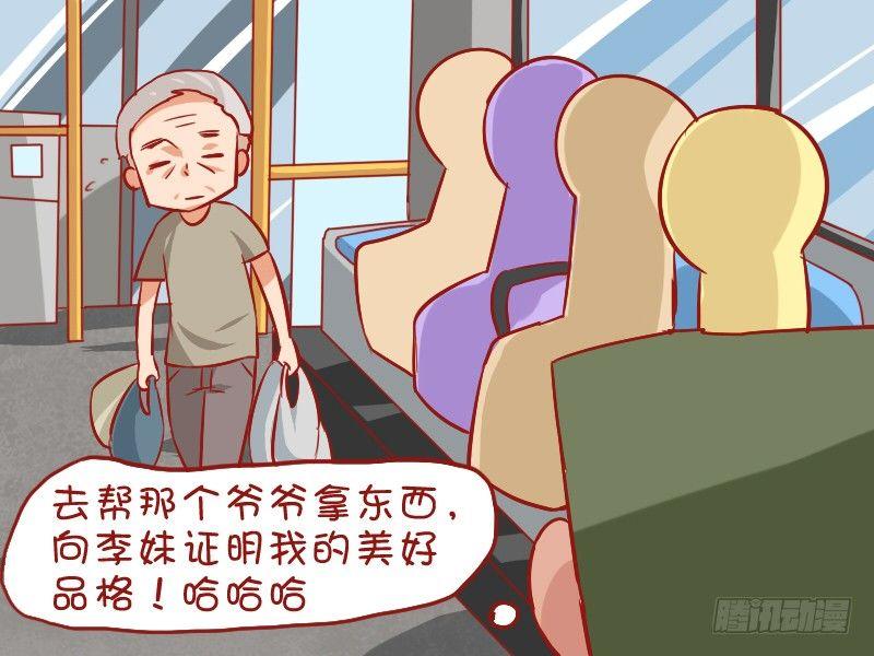 🍸公交男女爆笑漫画 879-热心好青年 第3页