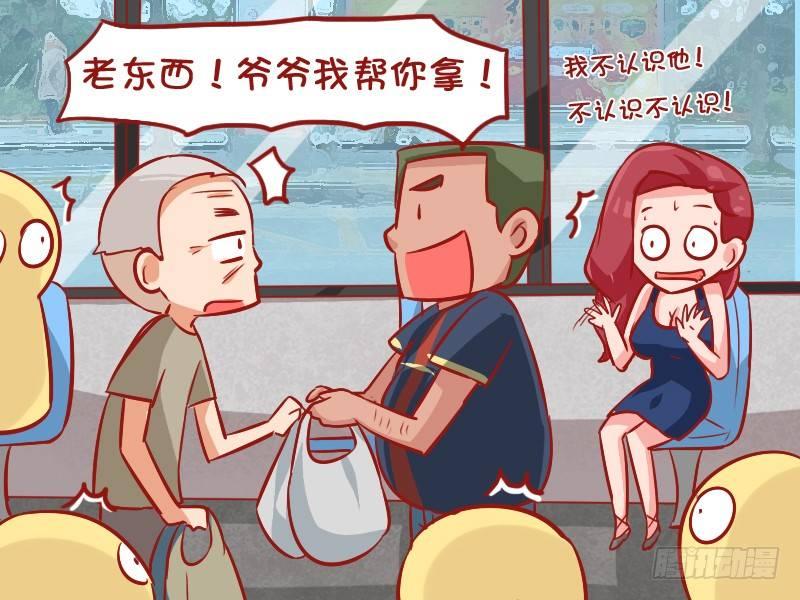 🍸公交男女爆笑漫画 879-热心好青年 第5页