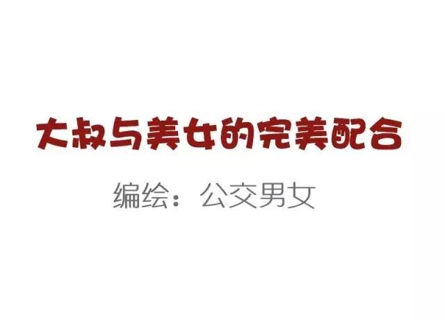 🍸公交男女爆笑漫画 882-大叔美女的完美配合 第1页