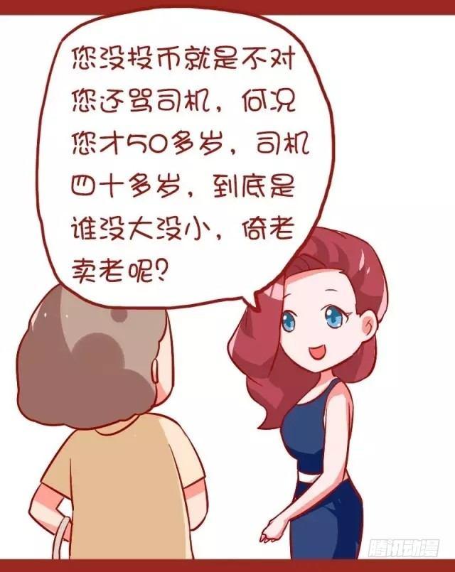 🍸公交男女爆笑漫画 882-大叔美女的完美配合 第5页