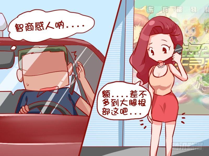 🍸公交男女爆笑漫画 884-网约车 第5页