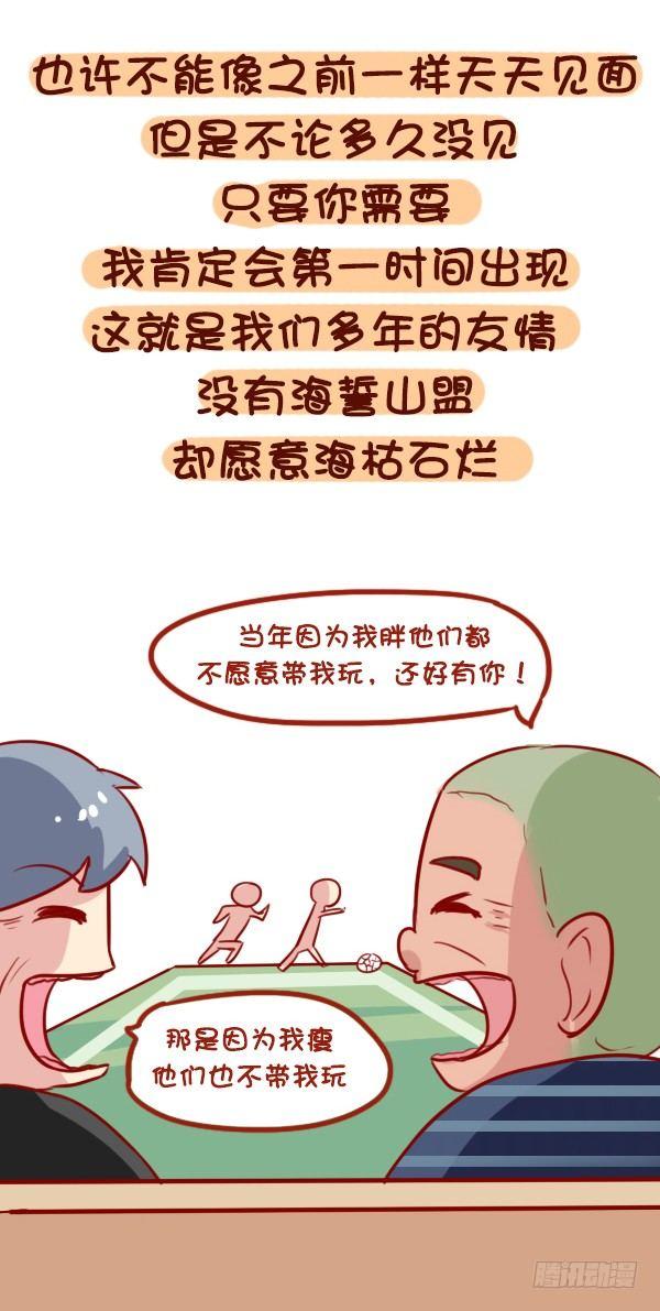 🍸公交男女爆笑漫画 886-友情中让我们感动的事 第10页