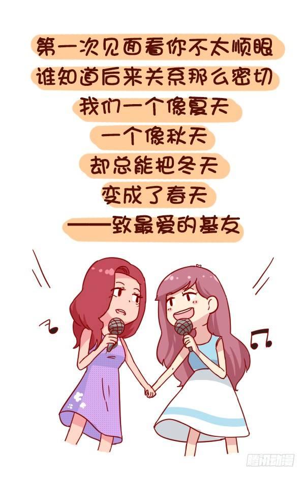 🍸公交男女爆笑漫画 886-友情中让我们感动的事 第2页