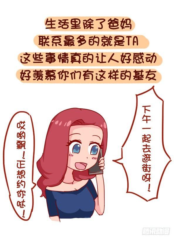 🍸公交男女爆笑漫画 886-友情中让我们感动的事 第3页