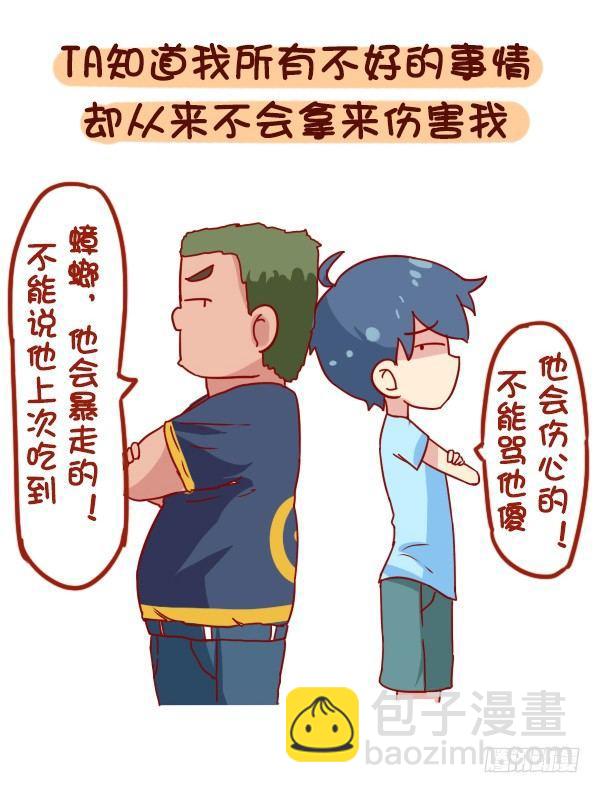 🍸公交男女爆笑漫画 886-友情中让我们感动的事 第5页