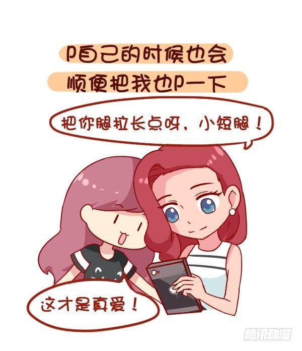 🍸公交男女爆笑漫画 886-友情中让我们感动的事 第6页