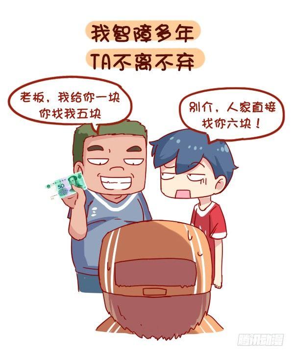 🍸公交男女爆笑漫画 886-友情中让我们感动的事 第7页