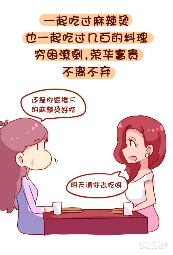 🍸公交男女爆笑漫画 886-友情中让我们感动的事 第8页