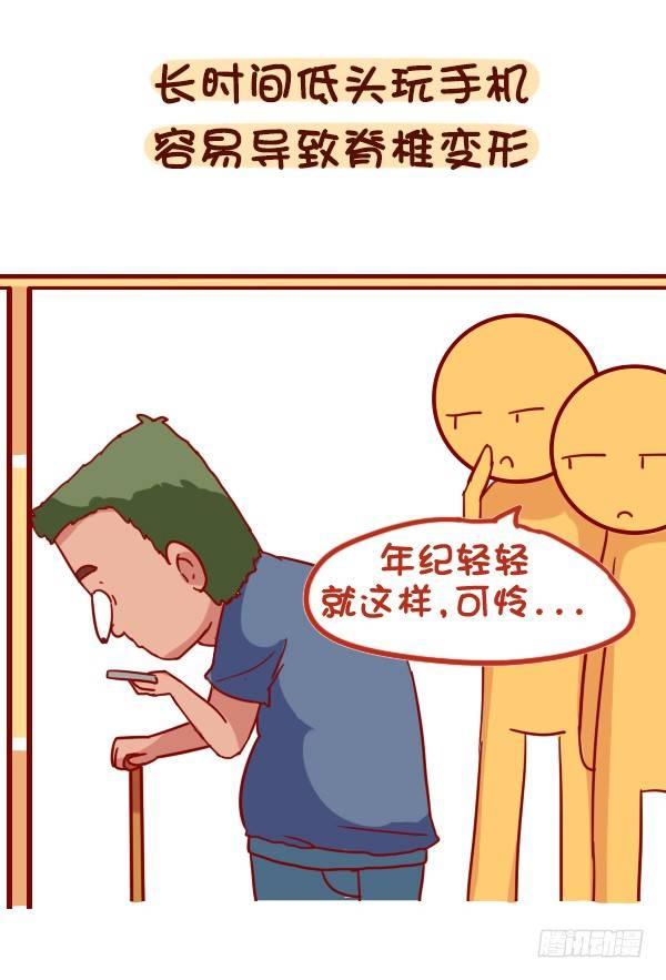 🍸公交男女爆笑漫画 888-公交上玩手机的危害 第3页