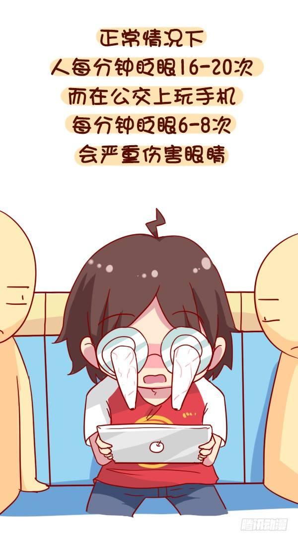 🍸公交男女爆笑漫画 888-公交上玩手机的危害 第4页