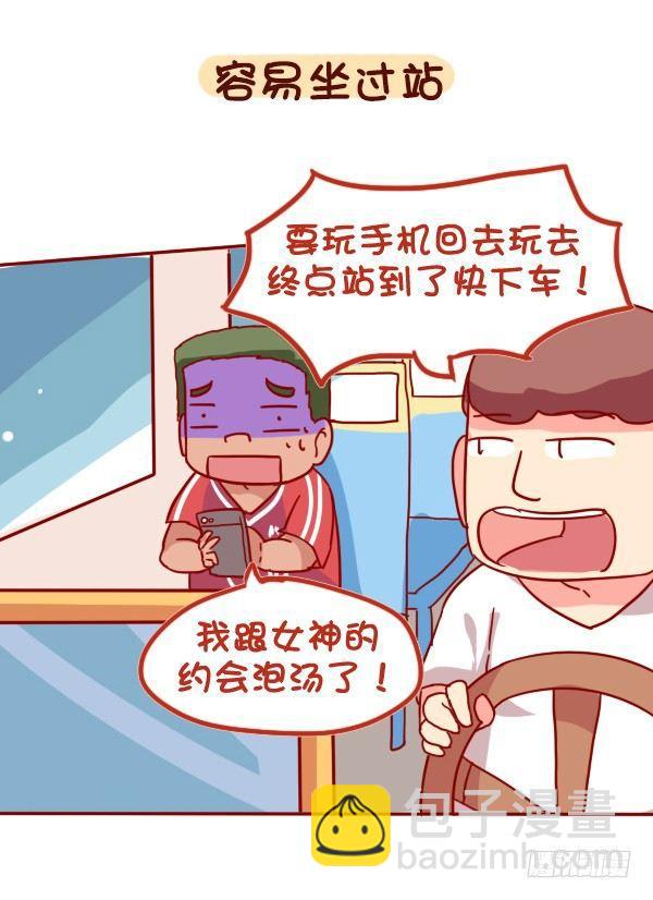 🍸公交男女爆笑漫画 888-公交上玩手机的危害 第5页