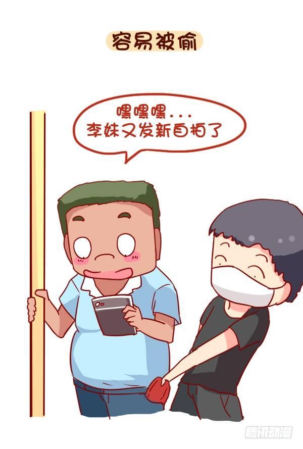 🍸公交男女爆笑漫画 888-公交上玩手机的危害 第6页