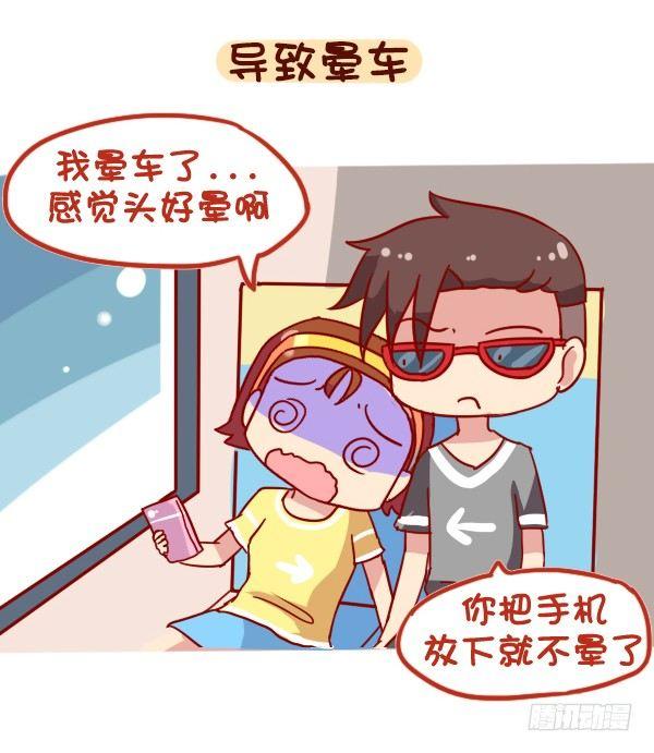 🍸公交男女爆笑漫画 888-公交上玩手机的危害 第7页