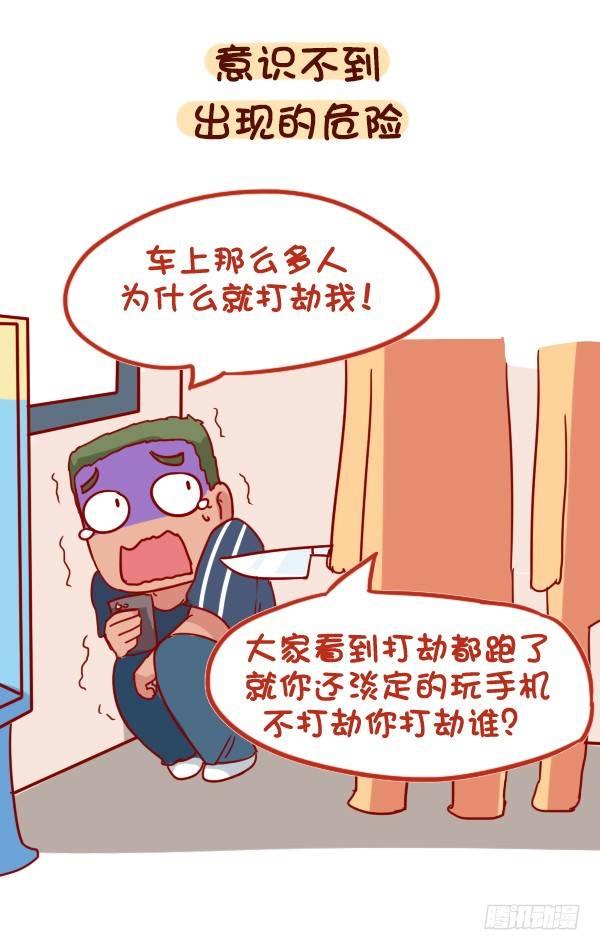 🍸公交男女爆笑漫画 888-公交上玩手机的危害 第8页