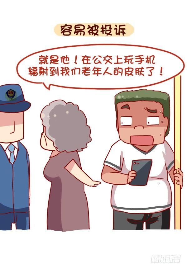 🍸公交男女爆笑漫画 888-公交上玩手机的危害 第9页