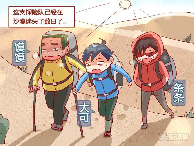 🍸公交男女爆笑漫画 890-自罚三杯 第2页