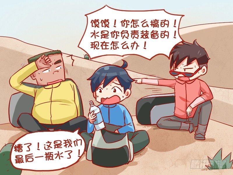 🍸公交男女爆笑漫画 890-自罚三杯 第3页