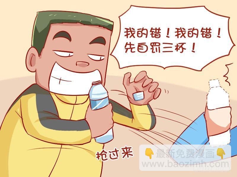 🍸公交男女爆笑漫画 890-自罚三杯 第4页