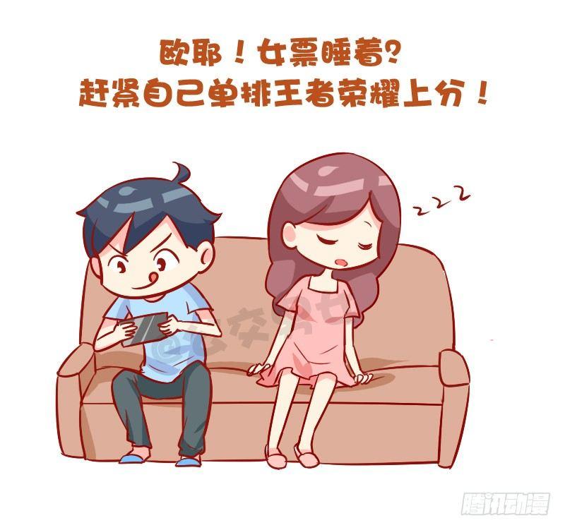 🍸公交男女爆笑漫画 892-男票会对睡着的女票做什么 第2页