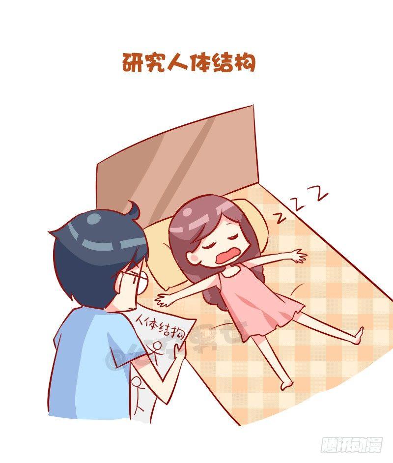 🍸公交男女爆笑漫画 892-男票会对睡着的女票做什么 第3页