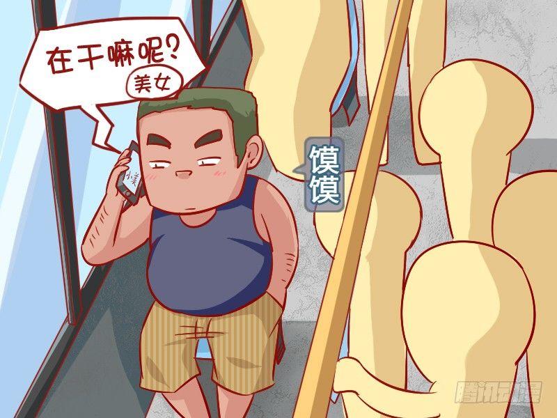 🍸公交男女爆笑漫画 894-装逼失败 第2页