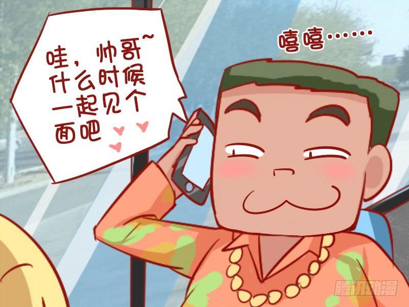🍸公交男女爆笑漫画 894-装逼失败 第4页