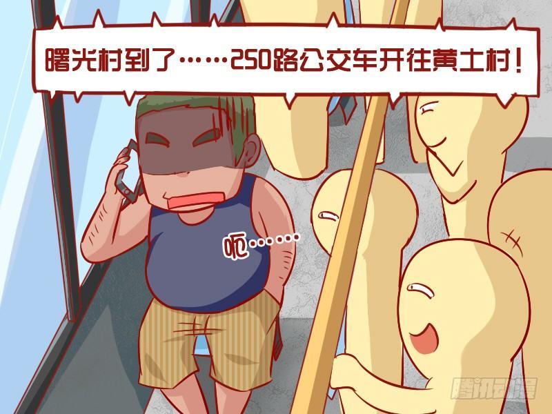🍸公交男女爆笑漫画 894-装逼失败 第5页