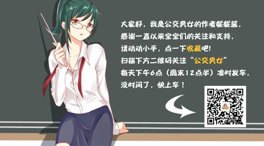 🍸公交男女爆笑漫画 896-共享单车 第10页