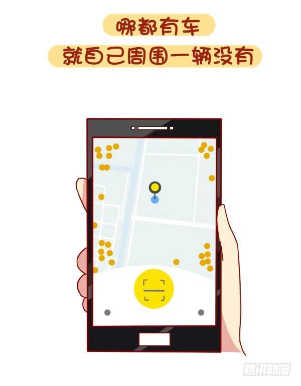 🍸公交男女爆笑漫画 896-共享单车 第2页