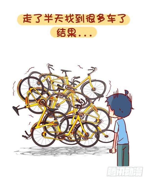 🍸公交男女爆笑漫画 896-共享单车 第3页