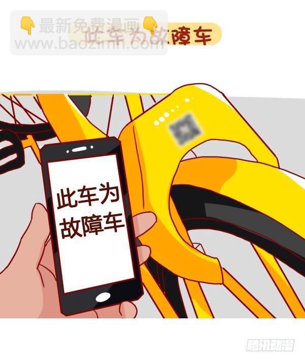 🍸公交男女爆笑漫画 896-共享单车 第5页