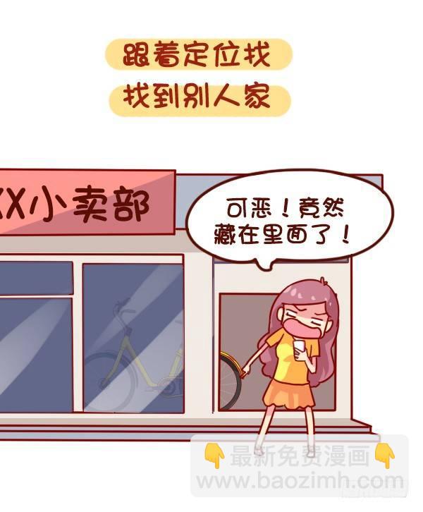 🍸公交男女爆笑漫画 896-共享单车 第6页