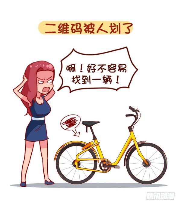 🍸公交男女爆笑漫画 896-共享单车 第7页