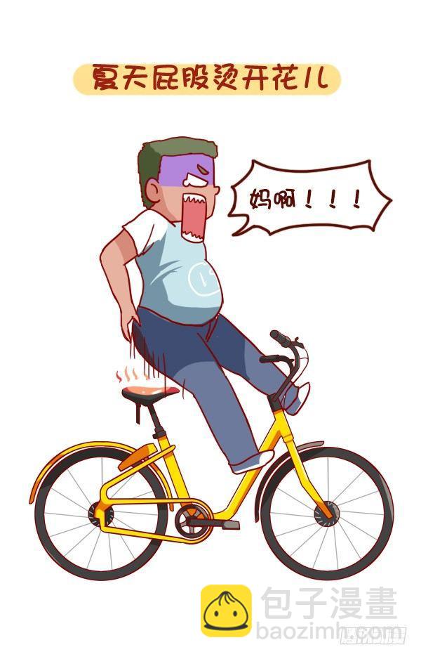 🍸公交男女爆笑漫画 896-共享单车 第9页
