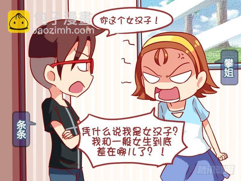 🍸公交男女爆笑漫画 898-女汉子搓澡 第2页