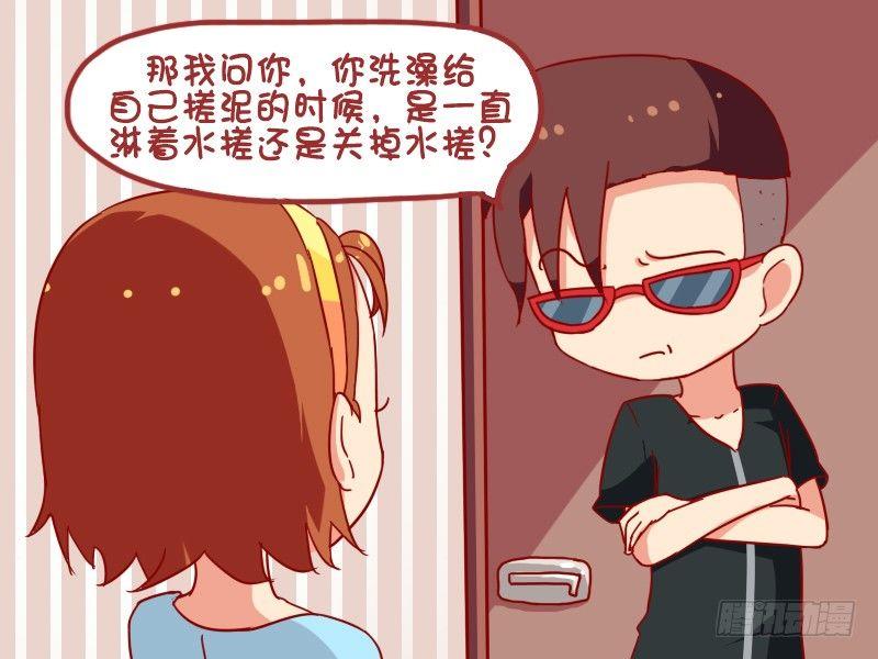 🍸公交男女爆笑漫画 898-女汉子搓澡 第3页