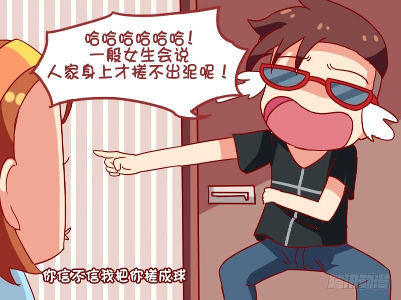 🍸公交男女爆笑漫画 898-女汉子搓澡 第5页