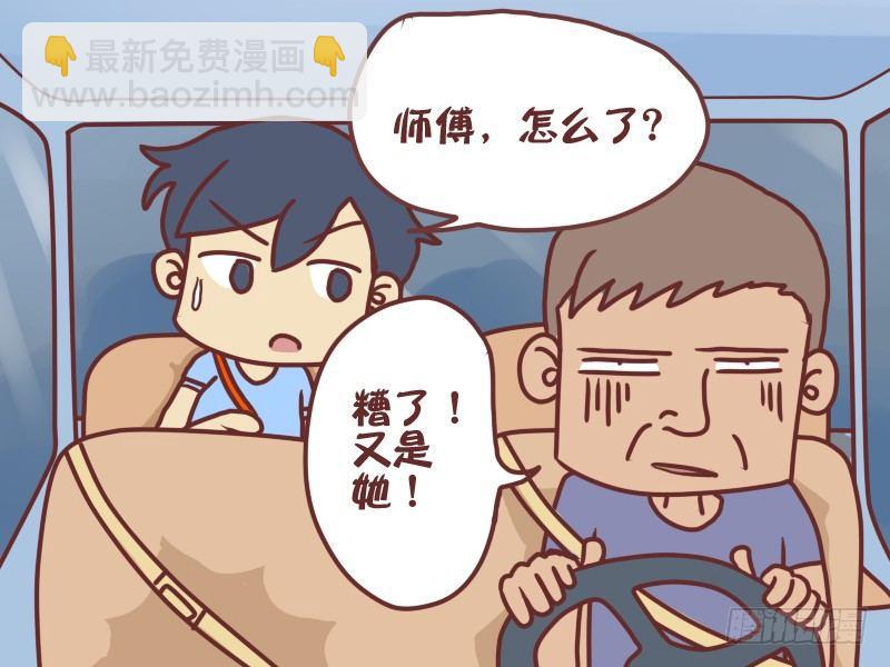 🍸公交男女爆笑漫画 091夏天 第3页