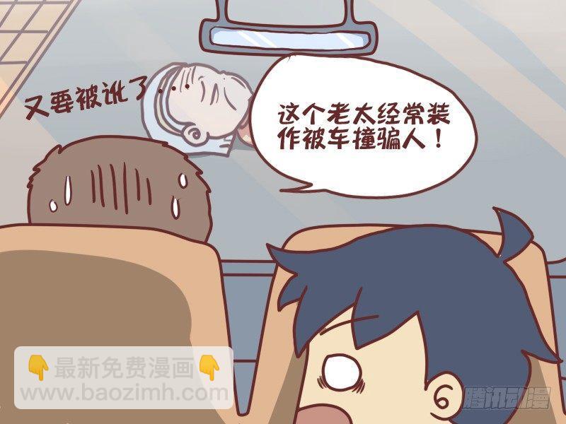 🍸公交男女爆笑漫画 091夏天 第4页