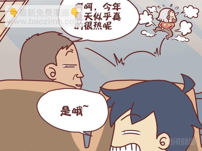 🍸公交男女爆笑漫画 091夏天 第7页
