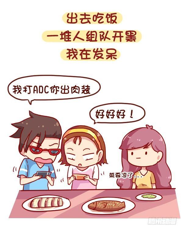 🍸公交男女爆笑漫画 900-不打游戏是什么体验 第3页