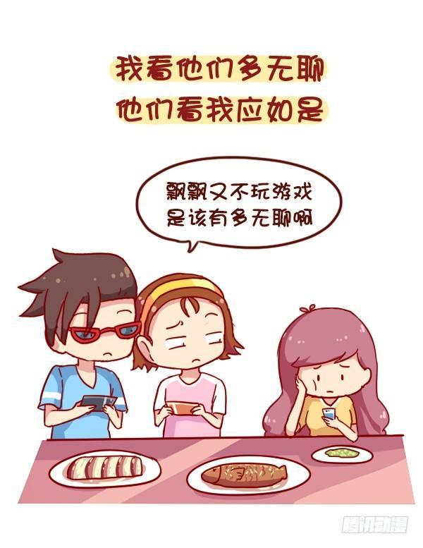🍸公交男女爆笑漫画 900-不打游戏是什么体验 第5页