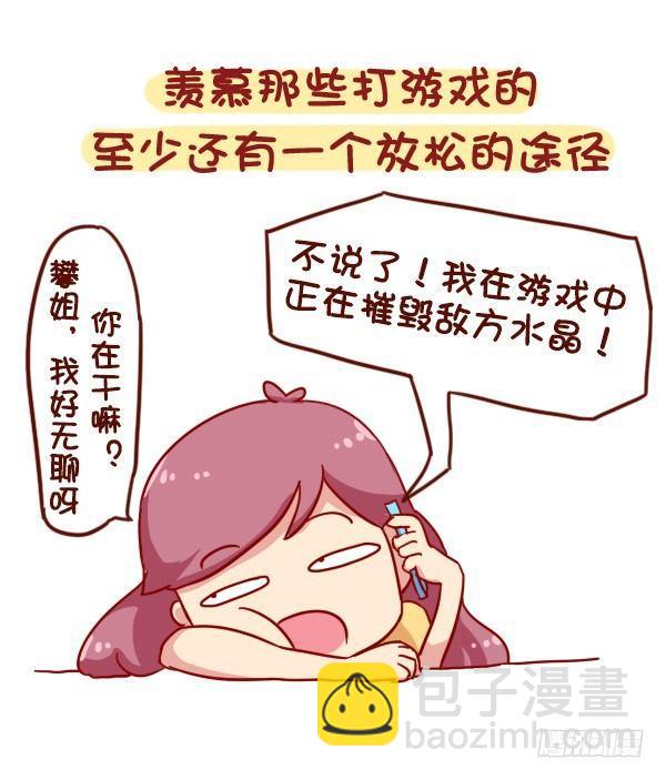 🍸公交男女爆笑漫画 900-不打游戏是什么体验 第6页