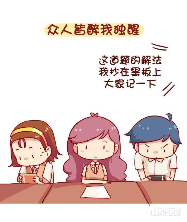 🍸公交男女爆笑漫画 900-不打游戏是什么体验 第7页