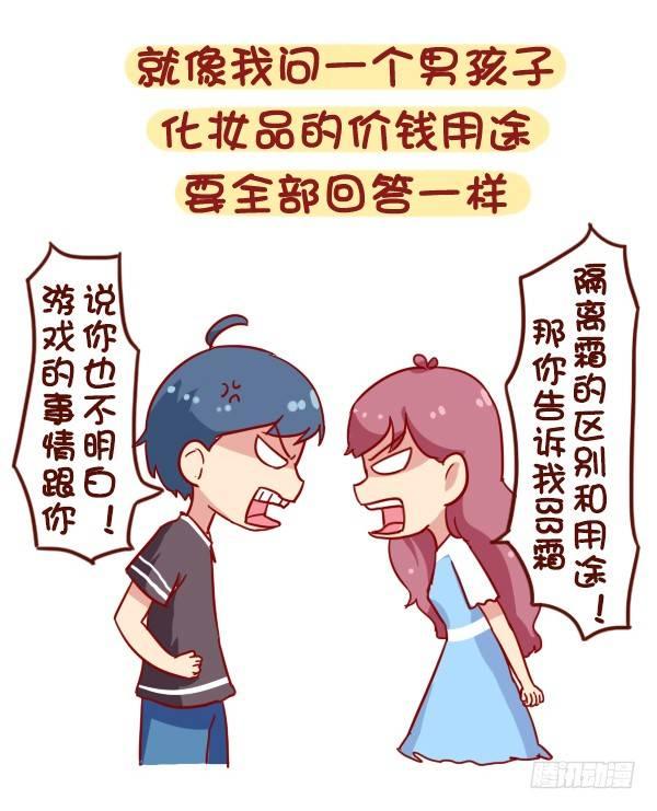 🍸公交男女爆笑漫画 900-不打游戏是什么体验 第8页