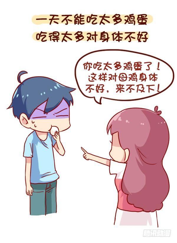 🍸公交男女爆笑漫画 902-实用养生小知识 第3页