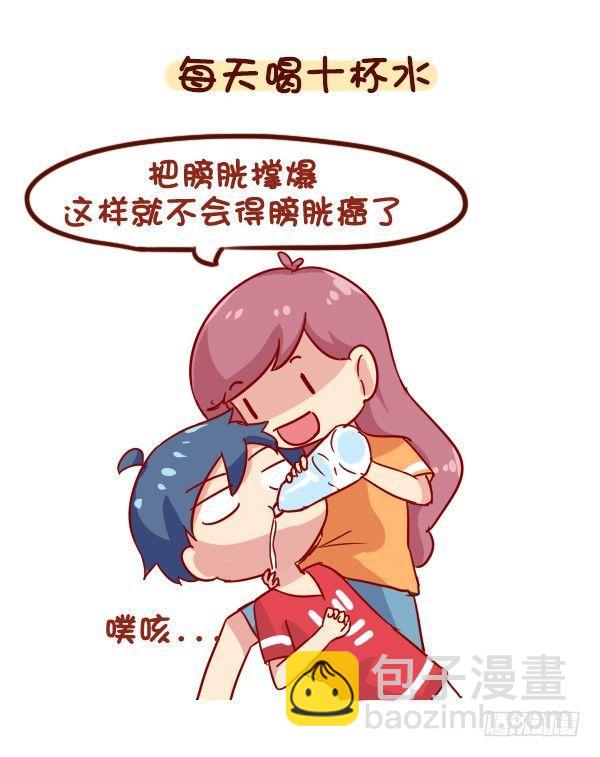 🍸公交男女爆笑漫画 902-实用养生小知识 第4页