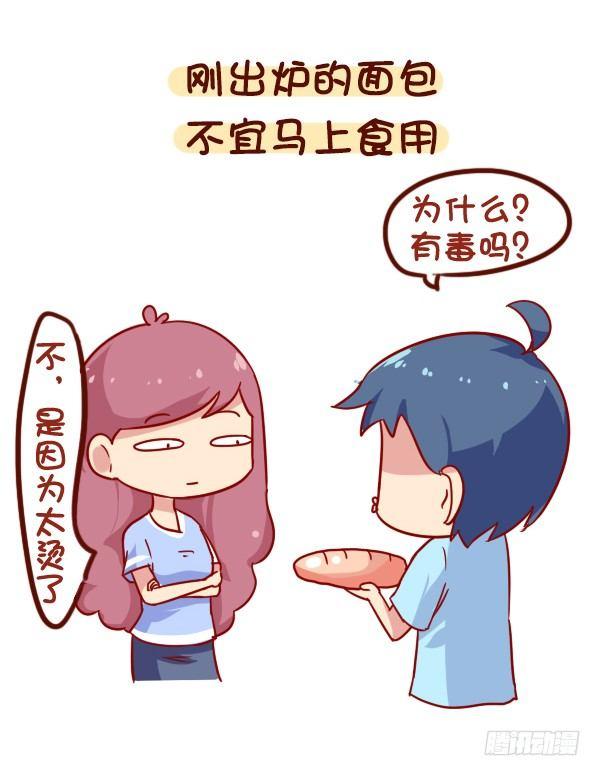 🍸公交男女爆笑漫画 902-实用养生小知识 第5页