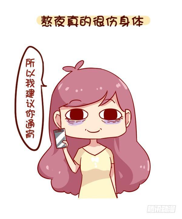 🍸公交男女爆笑漫画 902-实用养生小知识 第8页